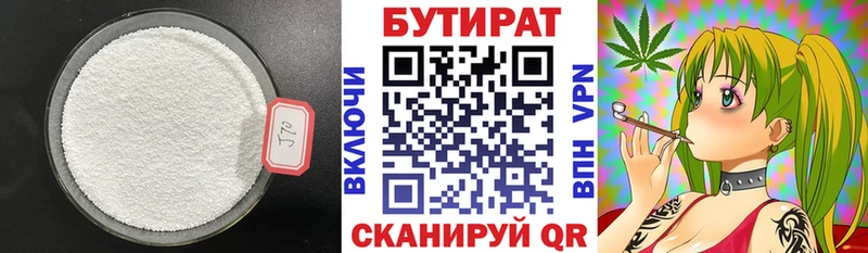 БУТИРАТ бутандиол  закладки  Ладушкин 