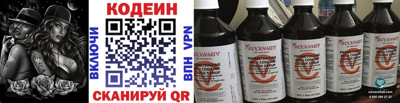 Codein напиток Lean (лин)  Ладушкин 
